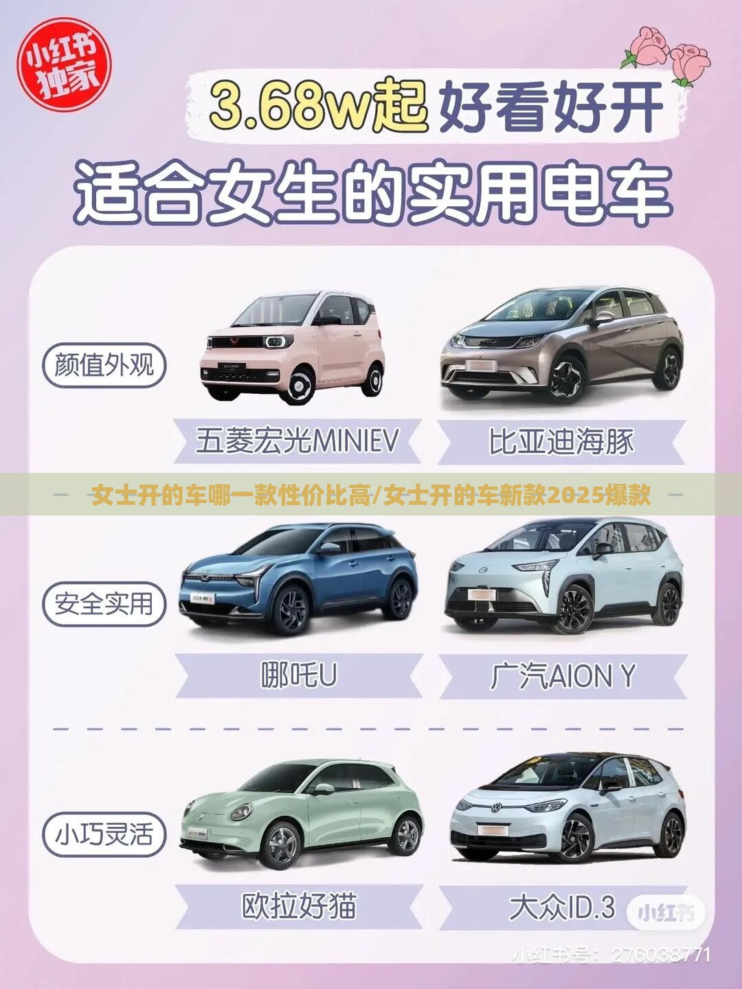 女士开的车哪一款性价比高/女士开的车新款2025爆款