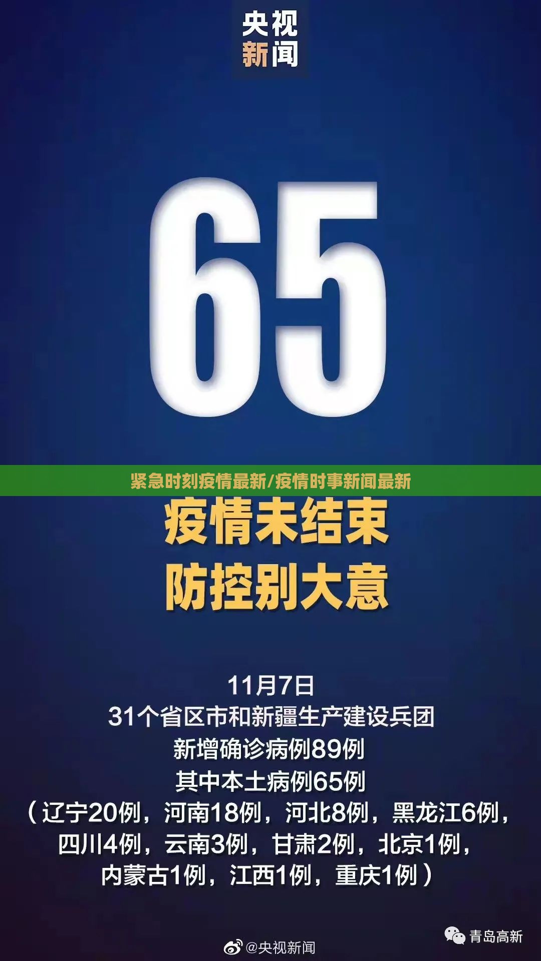 紧急时刻疫情最新/疫情时事新闻最新
