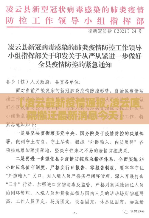 【凌云最新疫情通报,凌云医院搬迁最新消息今天】