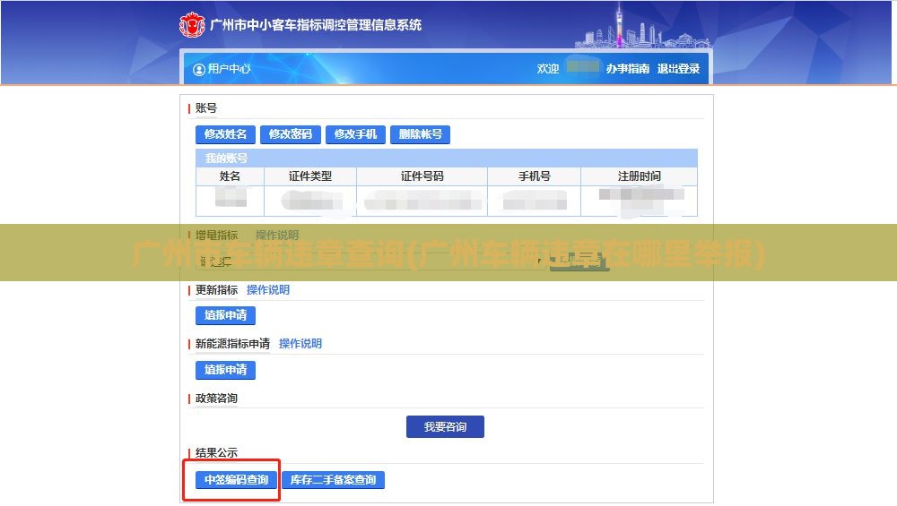 广州市车辆违章查询(广州车辆违章在哪里举报) 广州市车辆违章查询(广州车辆违章在哪里举报)