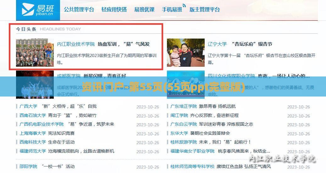 资讯门户-第55页(55页ppt完整版) 资讯门户-第55页(55页ppt完整版)