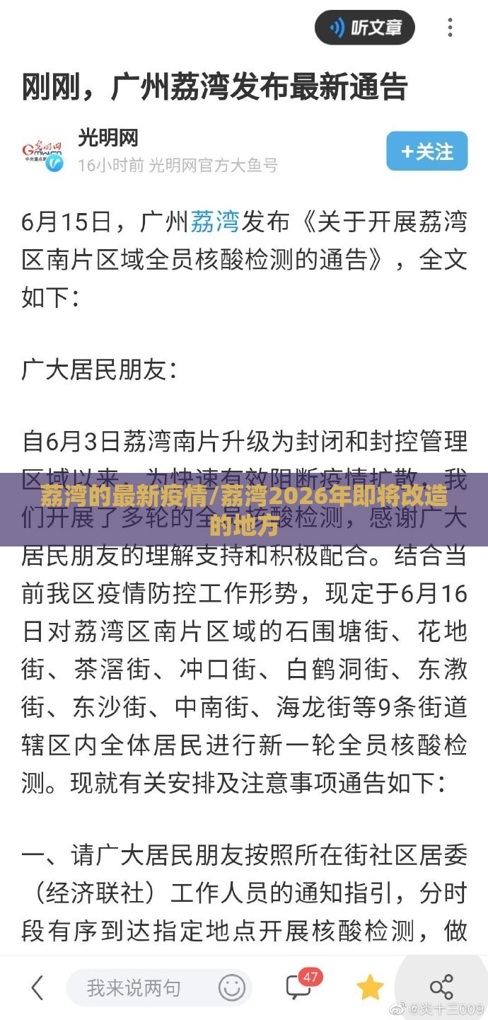 荔湾的最新疫情/荔湾2026年即将改造的地方