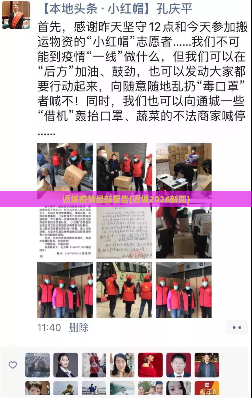 通城疫情最新报告(通城2026新闻)