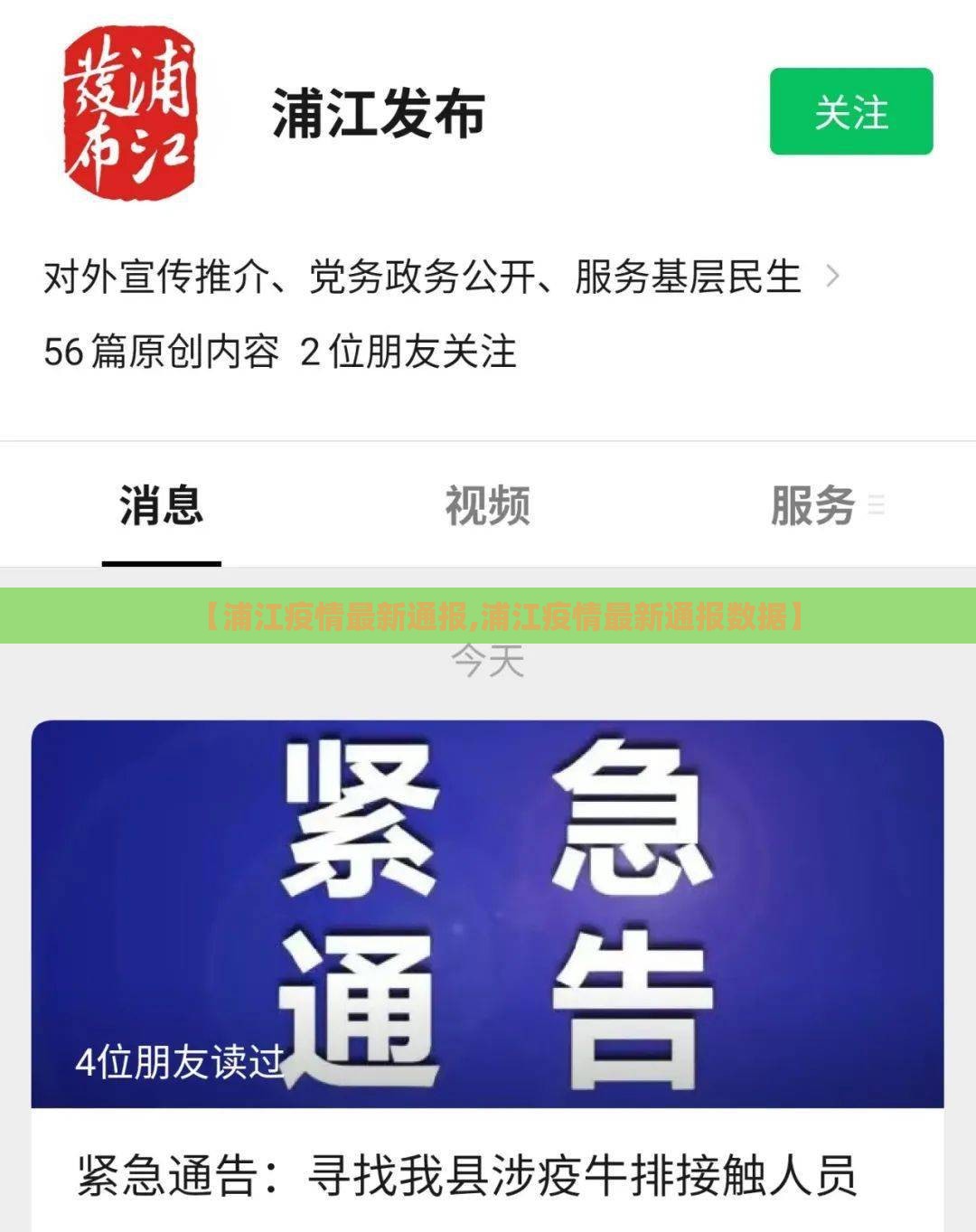 【浦江疫情最新通报,浦江疫情最新通报数据】 【浦江疫情最新通报,浦江疫情最新通报数据】