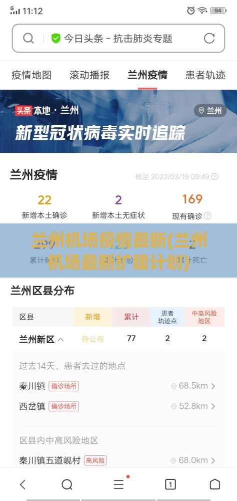 兰州机场疫情最新(兰州机场最新扩建计划)