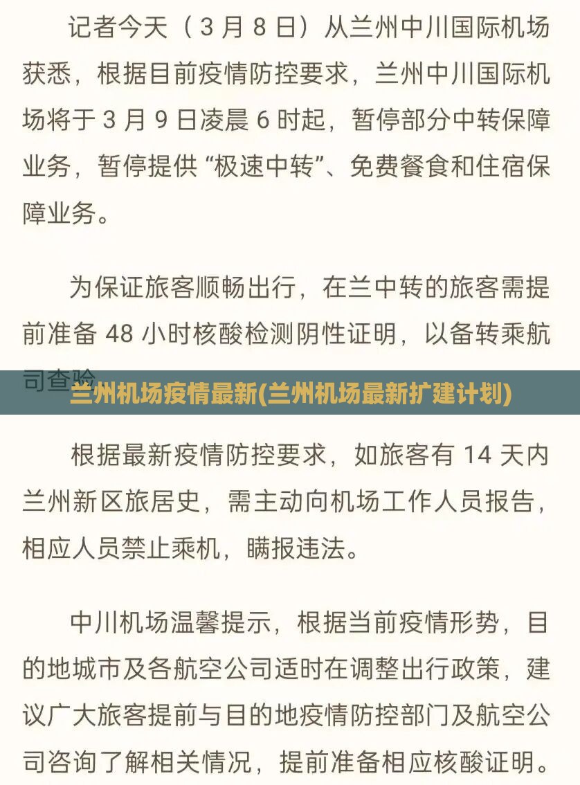 兰州机场疫情最新(兰州机场最新扩建计划) 兰州机场疫情最新(兰州机场最新扩建计划)