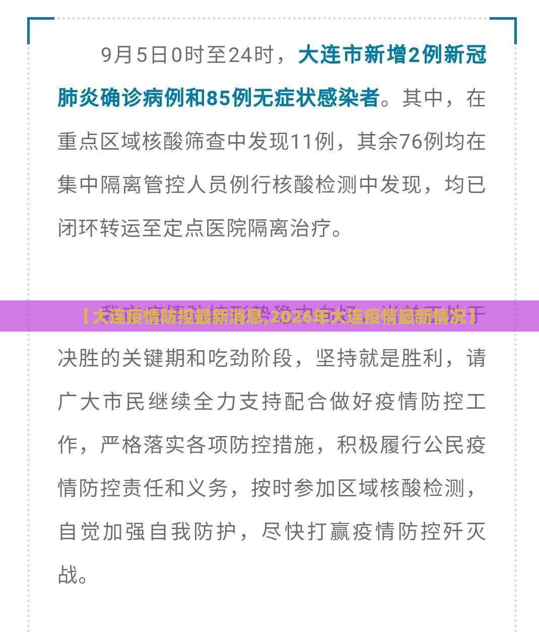 【大连疫情防控最新消息,2026年大连疫情最新情况】