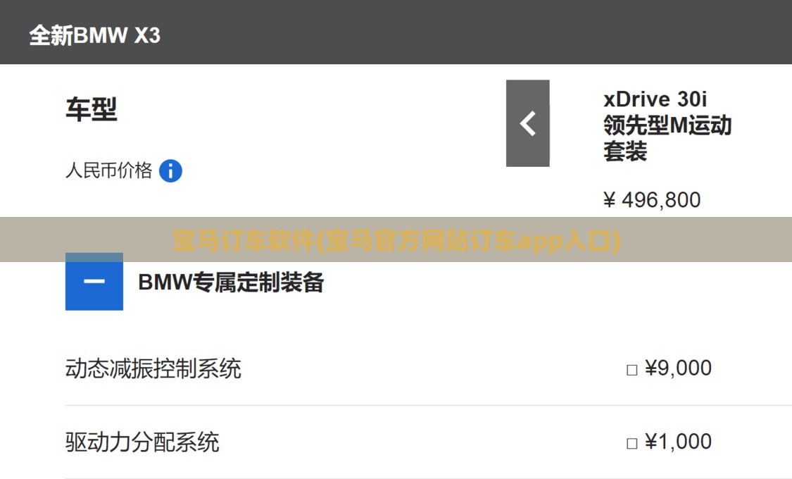 宝马订车软件(宝马官方网站订车app入口) 宝马订车软件(宝马官方网站订车app入口)