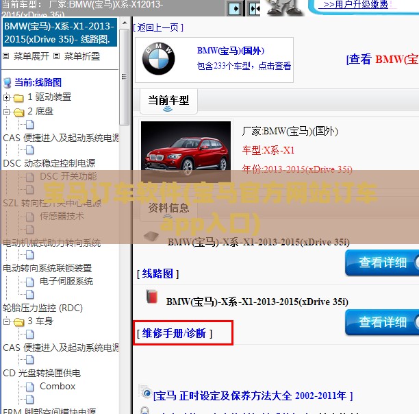 宝马订车软件(宝马官方网站订车app入口) 宝马订车软件(宝马官方网站订车app入口)
