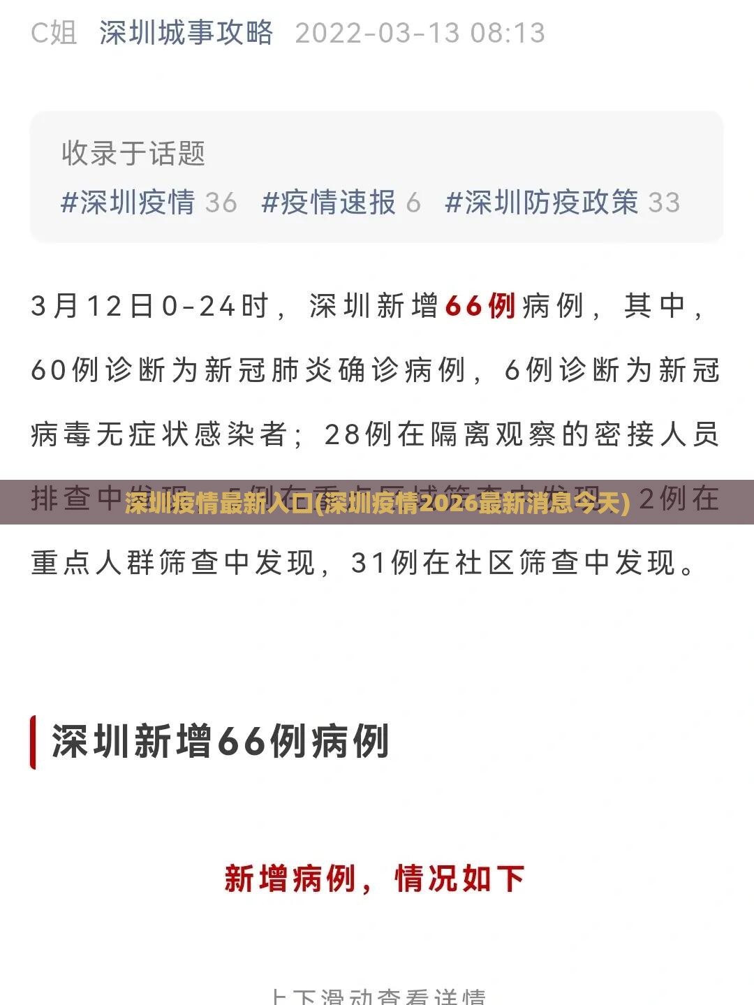 深圳疫情最新入口(深圳疫情2026最新消息今天)
