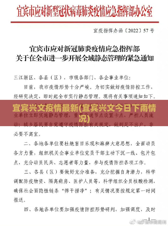 宜宾兴文疫情最新(宜宾兴文今日下雨情况)