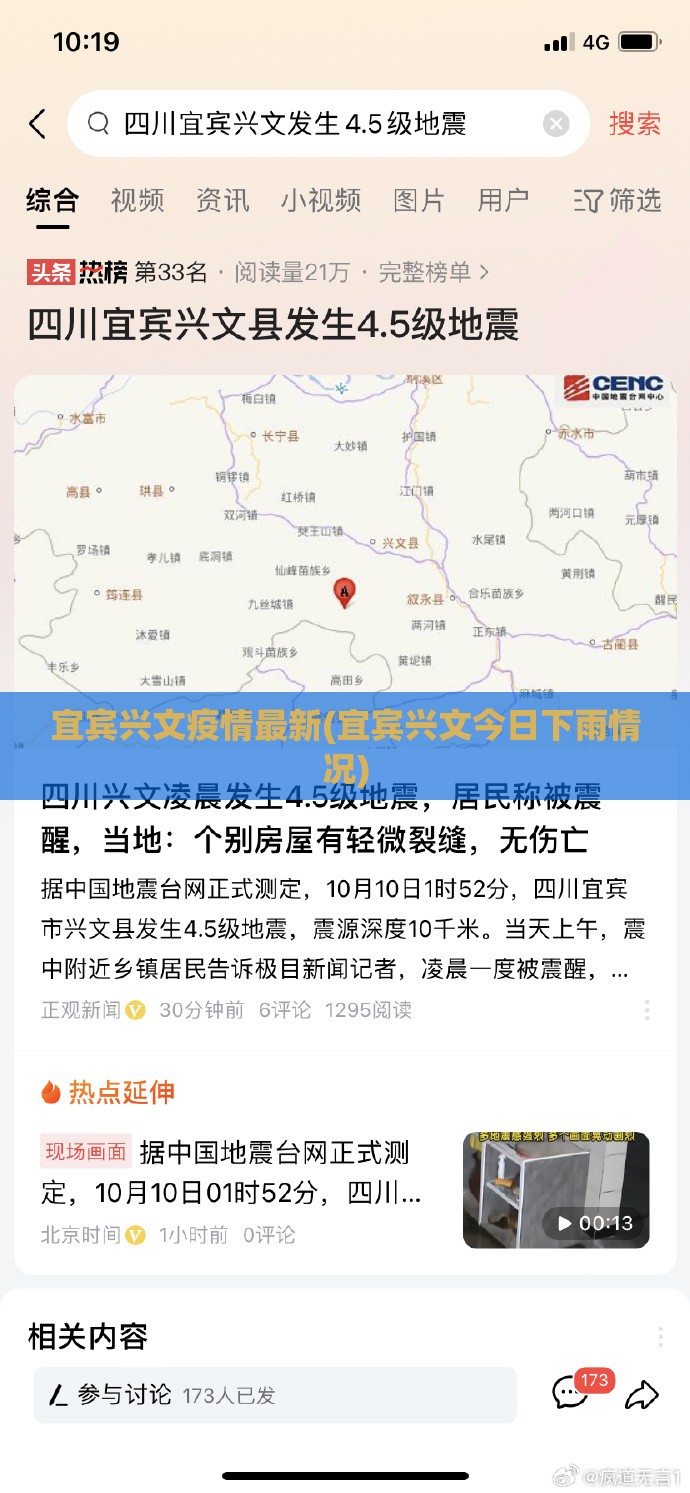 宜宾兴文疫情最新(宜宾兴文今日下雨情况) 宜宾兴文疫情最新(宜宾兴文今日下雨情况)