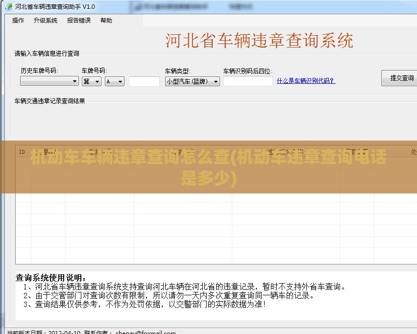 机动车车辆违章查询怎么查(机动车违章查询电话是多少)