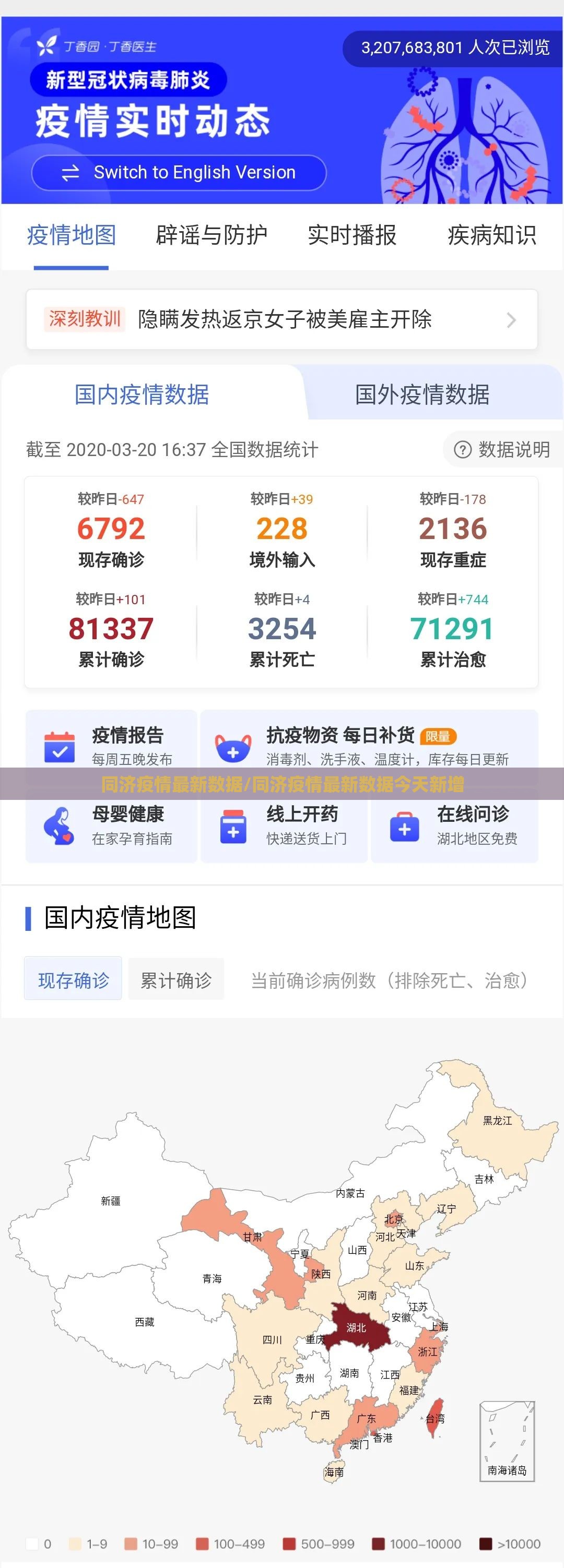 同济疫情最新数据/同济疫情最新数据今天新增 同济疫情最新数据/同济疫情最新数据今天新增