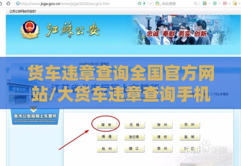 货车违章查询全国官方网站/大货车违章查询手机版