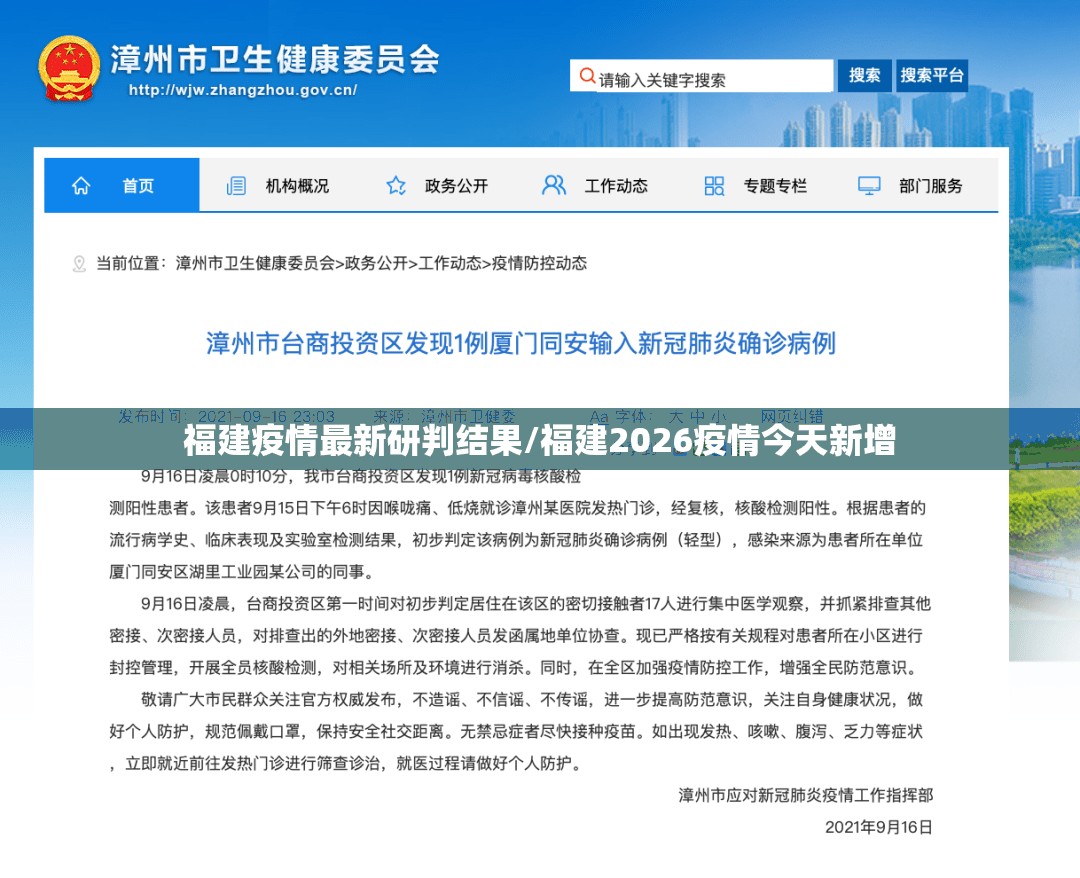 福建疫情最新研判结果/福建2026疫情今天新增