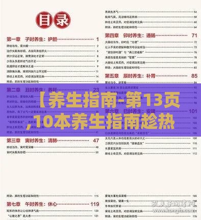 【养生指南-第13页,10本养生指南趁热收藏知乎】 【养生指南-第13页,10本养生指南趁热收藏知乎】