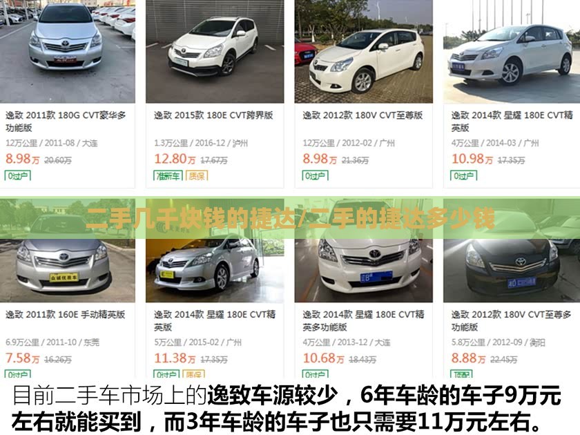 二手几千块钱的捷达/二手的捷达多少钱