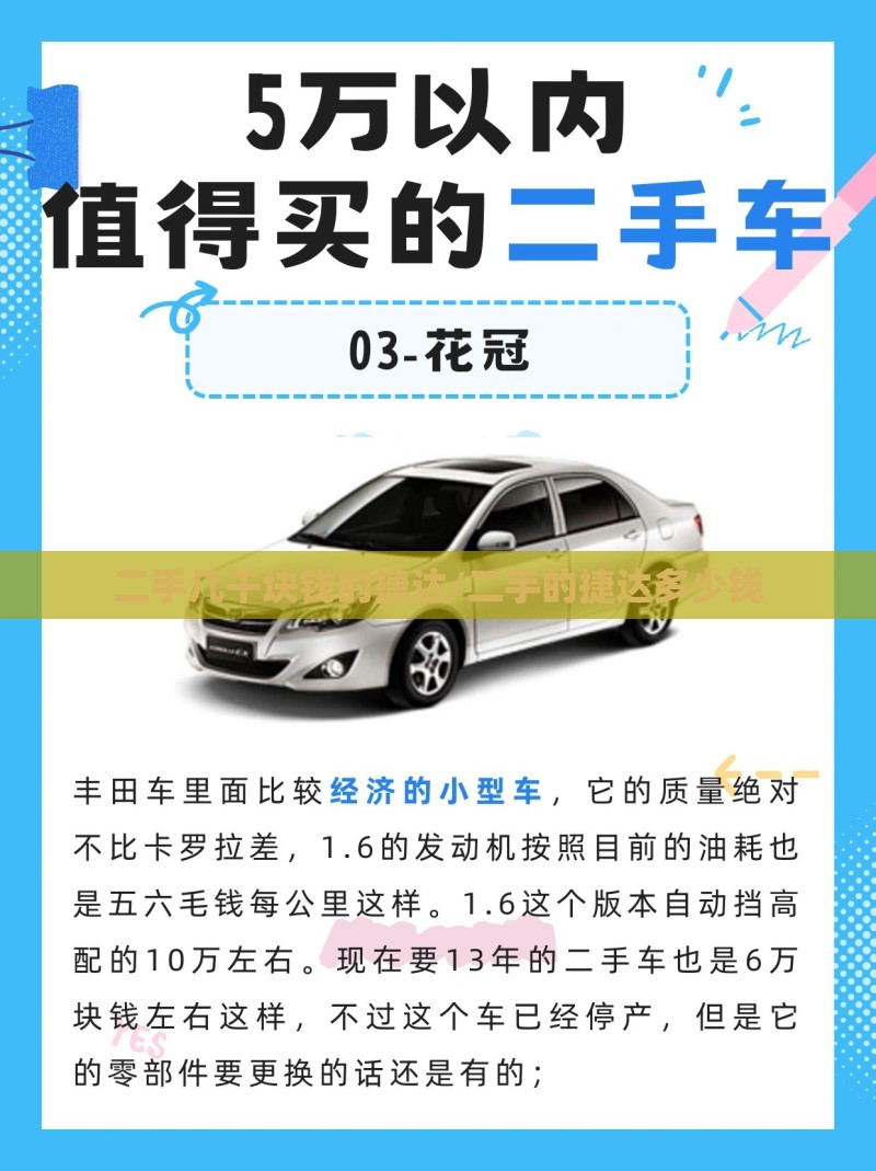 二手几千块钱的捷达/二手的捷达多少钱