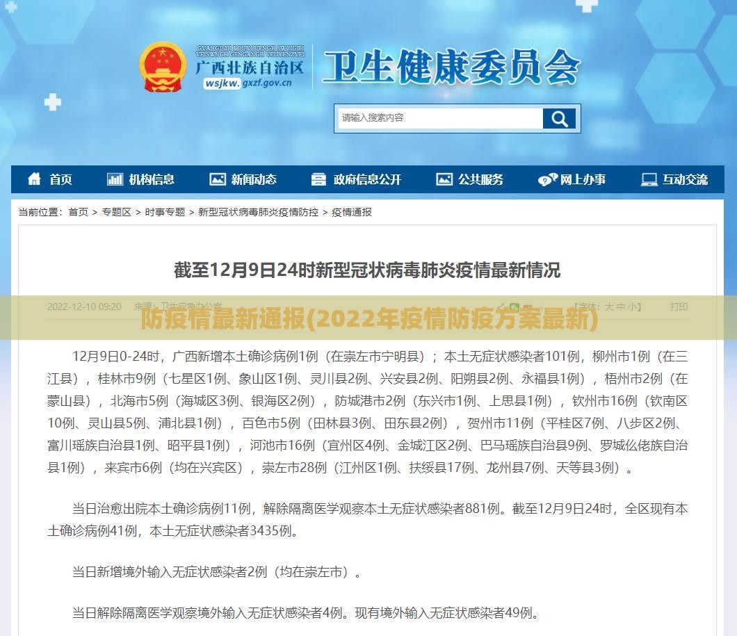 防疫情最新通报(2022年疫情防疫方案最新)