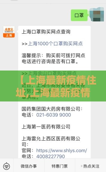 【上海最新疫情住址,上海最新疫情数据】