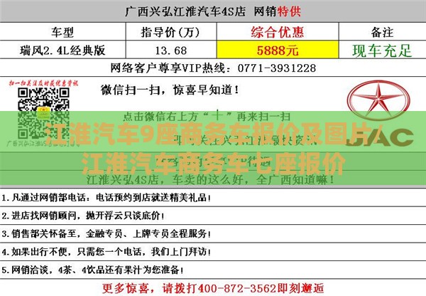 江淮汽车9座商务车报价及图片/江淮汽车商务车七座报价