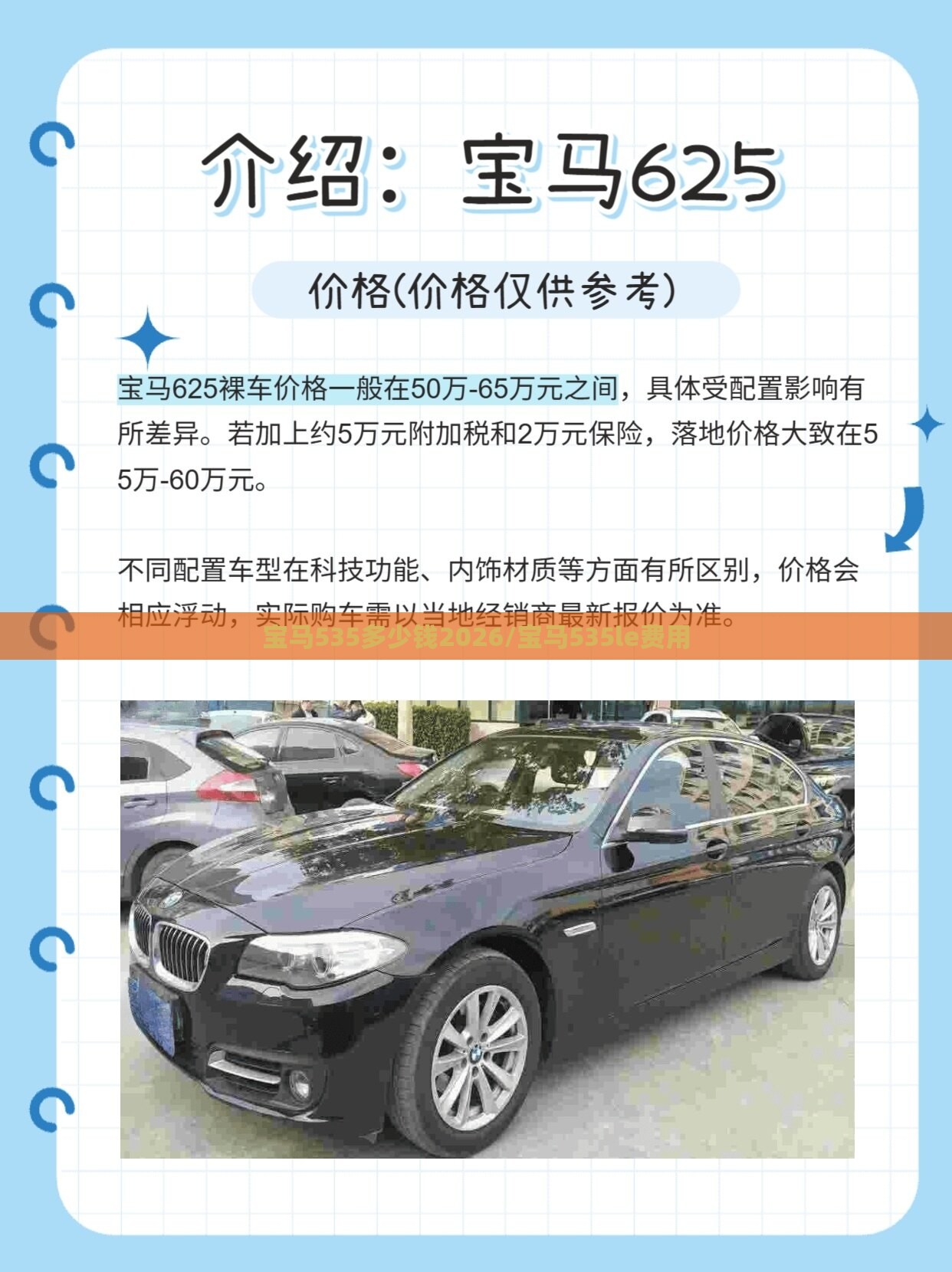 宝马535多少钱2026/宝马535le费用