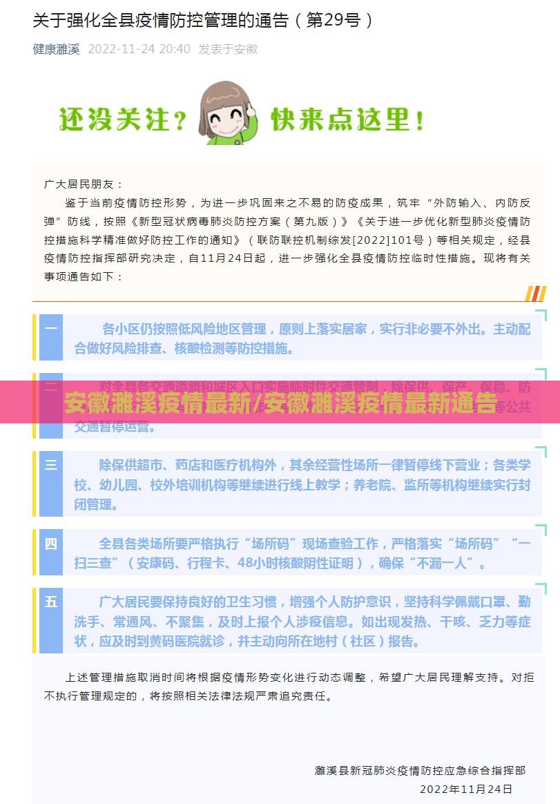 安徽濉溪疫情最新/安徽濉溪疫情最新通告