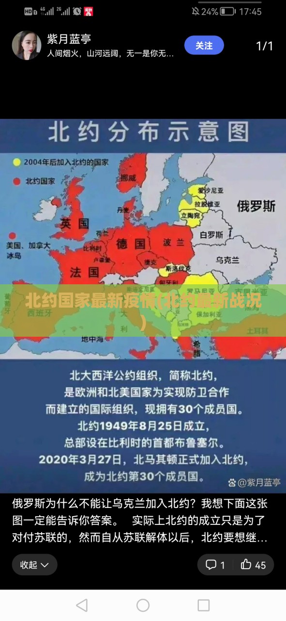 北约国家最新疫情(北约最新战况)