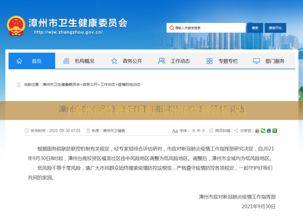 【漳州疫情最新级别,漳州疫情最新情况】