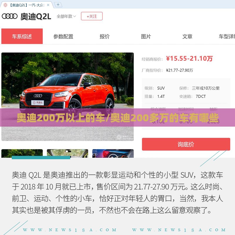 奥迪200万以上的车/奥迪200多万的车有哪些