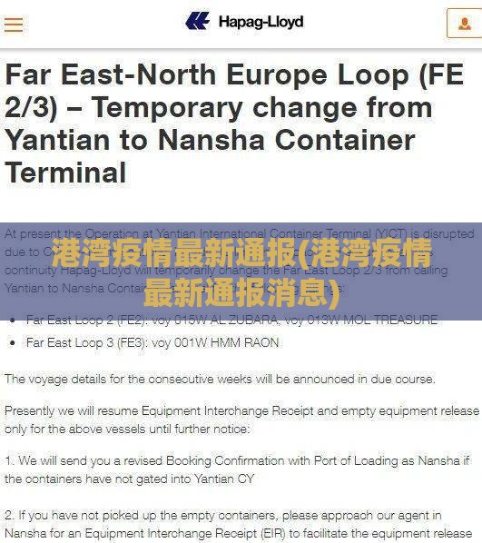 港湾疫情最新通报(港湾疫情最新通报消息)