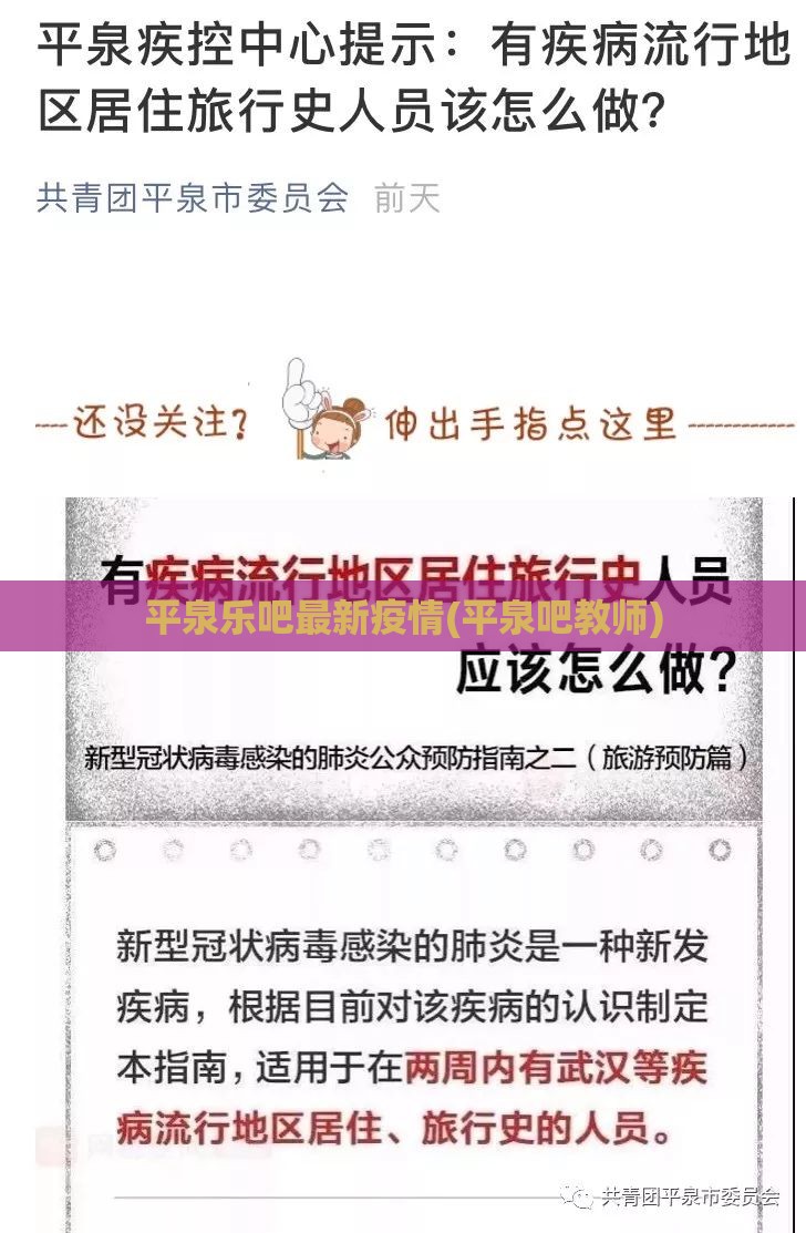 平泉乐吧最新疫情(平泉吧教师)