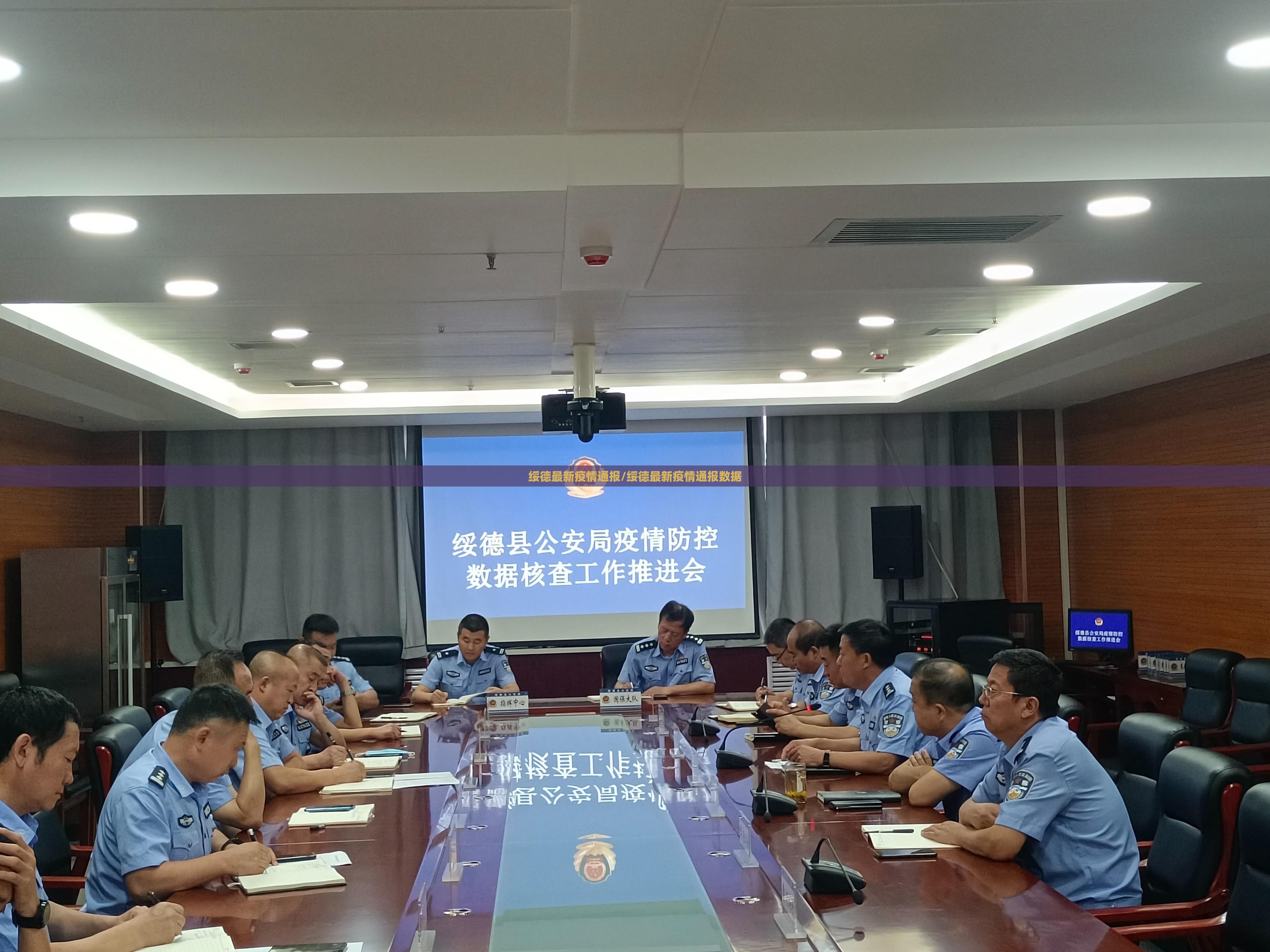 绥德最新疫情通报/绥德最新疫情通报数据