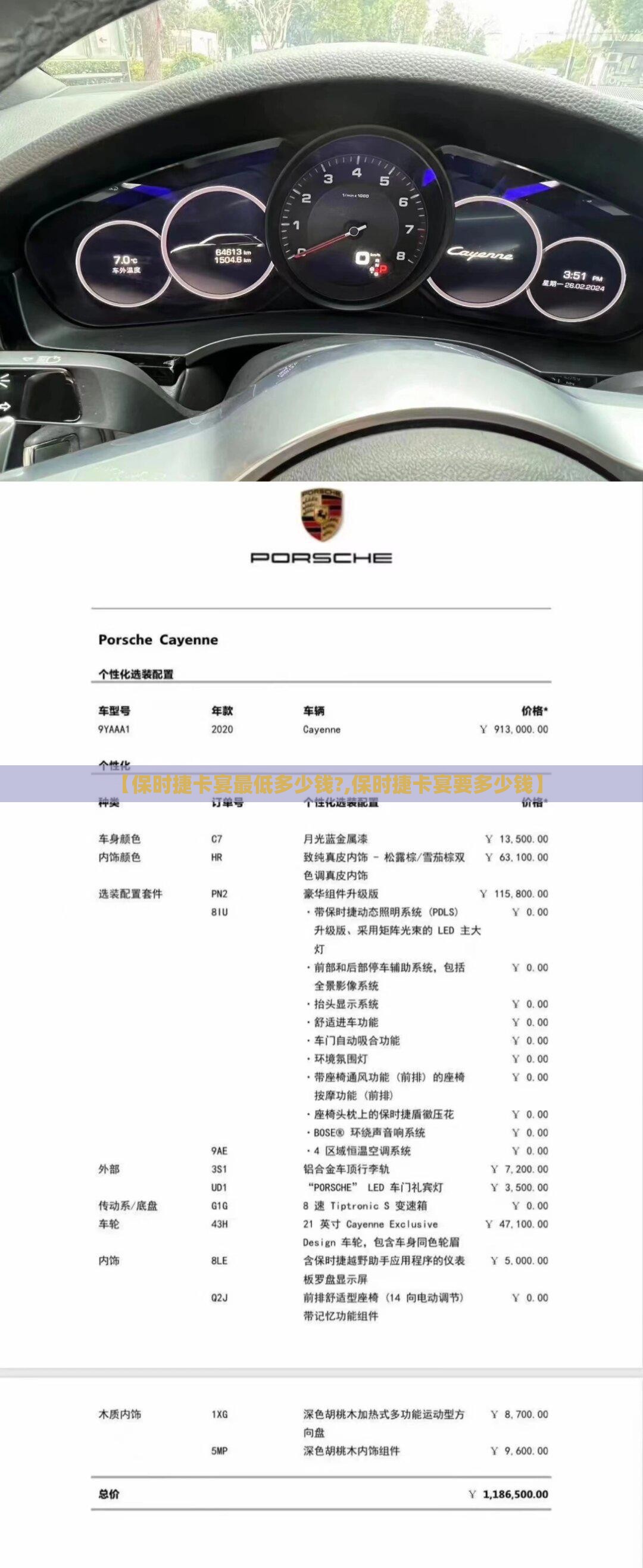 【保时捷卡宴最低多少钱?,保时捷卡宴要多少钱】