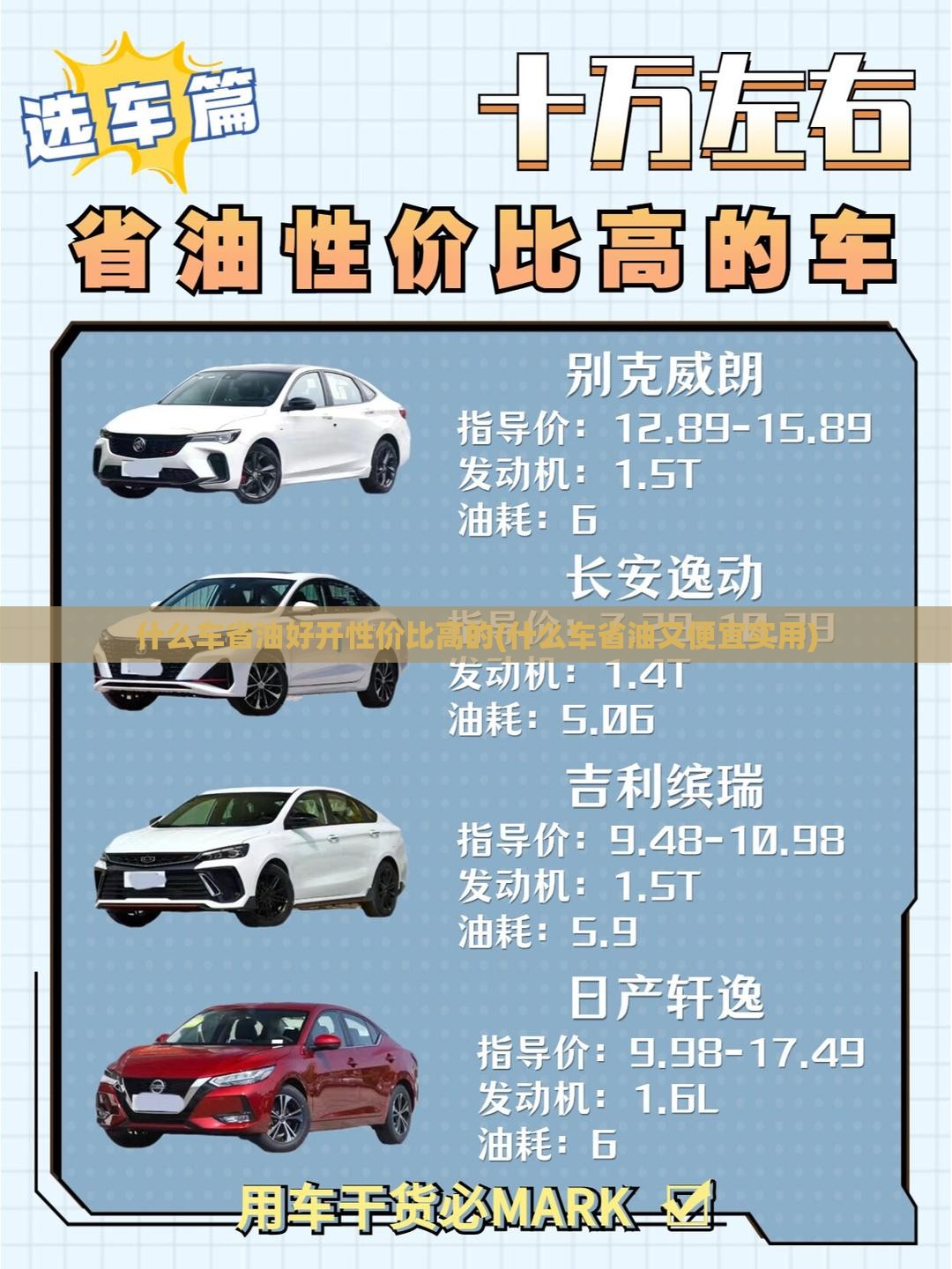 什么车省油好开性价比高的(什么车省油又便宜实用) 什么车省油好开性价比高的(什么车省油又便宜实用)