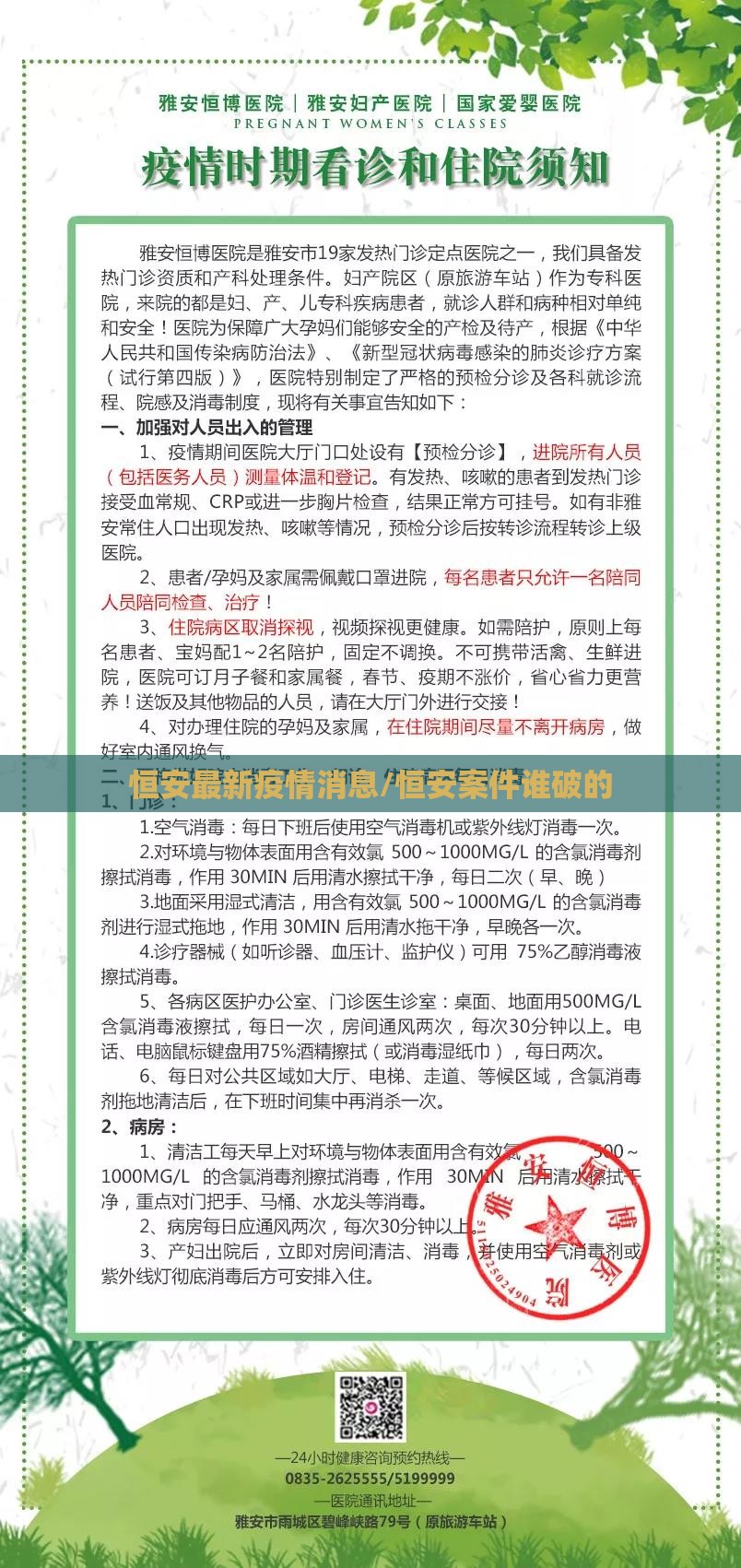 恒安最新疫情消息/恒安案件谁破的