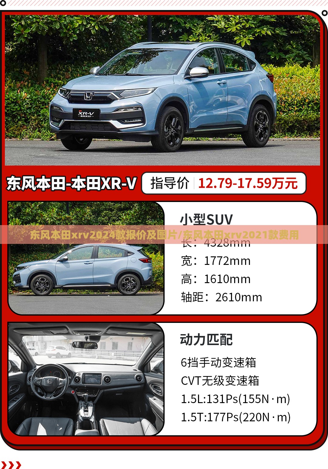 东风本田xrv2024款报价及图片/东风本田xrv2021款费用