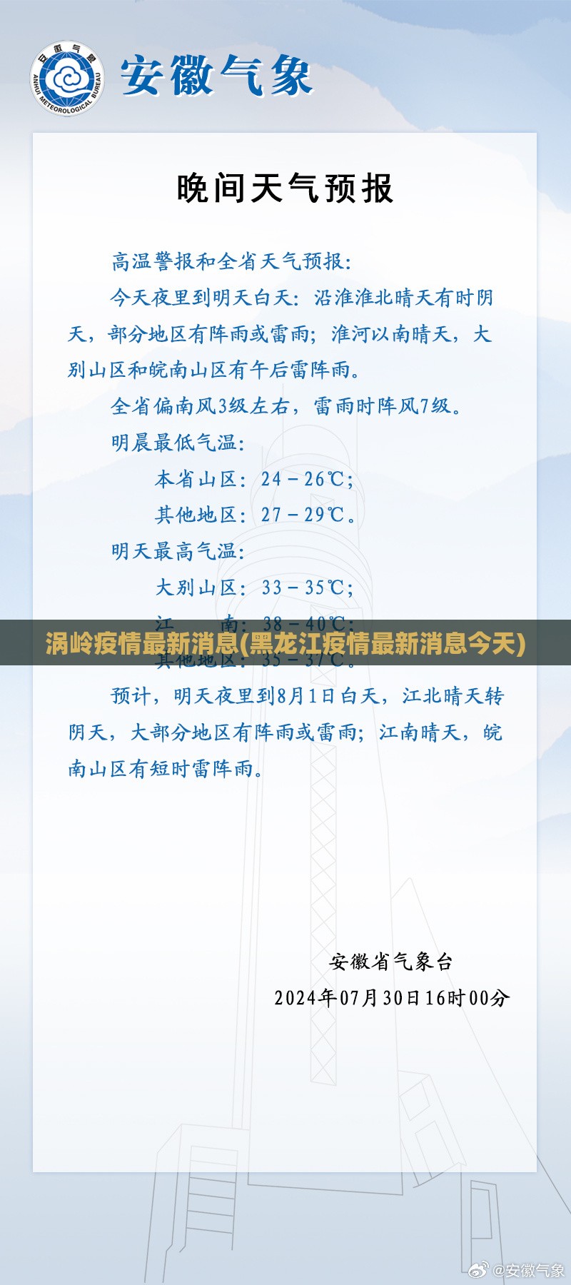 涡岭疫情最新消息(黑龙江疫情最新消息今天)
