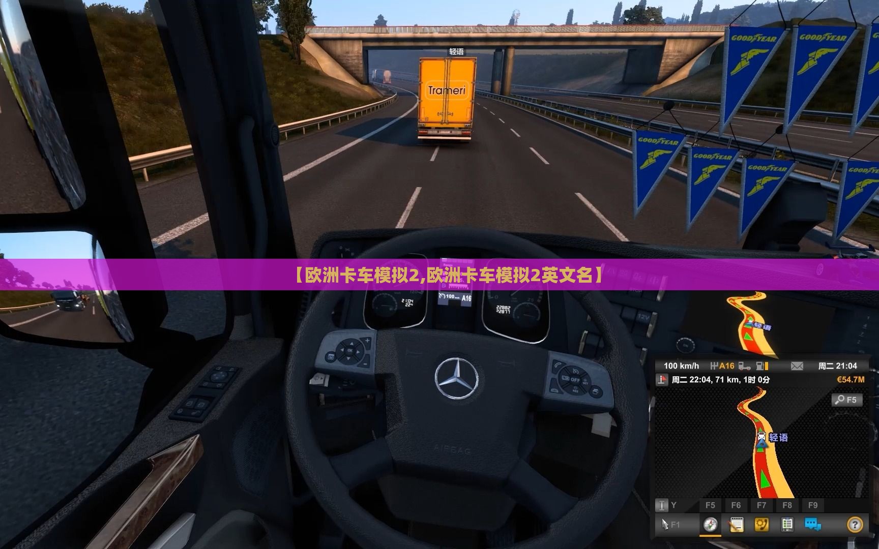 【欧洲卡车模拟2,欧洲卡车模拟2英文名】
