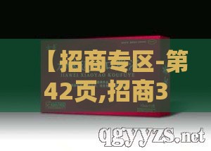 【招商专区-第42页,招商396最新进展】
