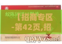 【招商专区-第42页,招商396最新进展】