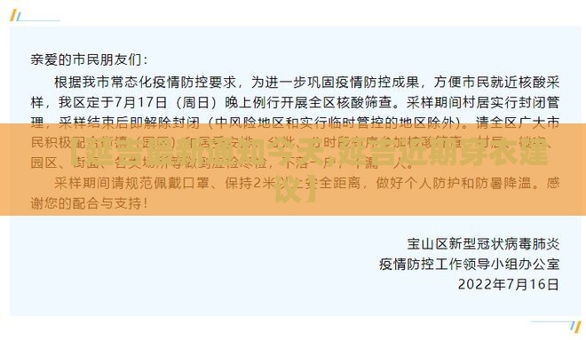 【延吉最新通知今天,延吉近期穿衣建议】 【延吉最新通知今天,延吉近期穿衣建议】
