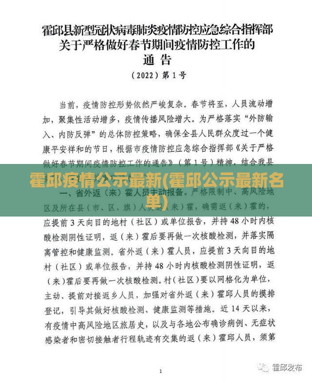 霍邱疫情公示最新(霍邱公示最新名单) 霍邱疫情公示最新(霍邱公示最新名单)