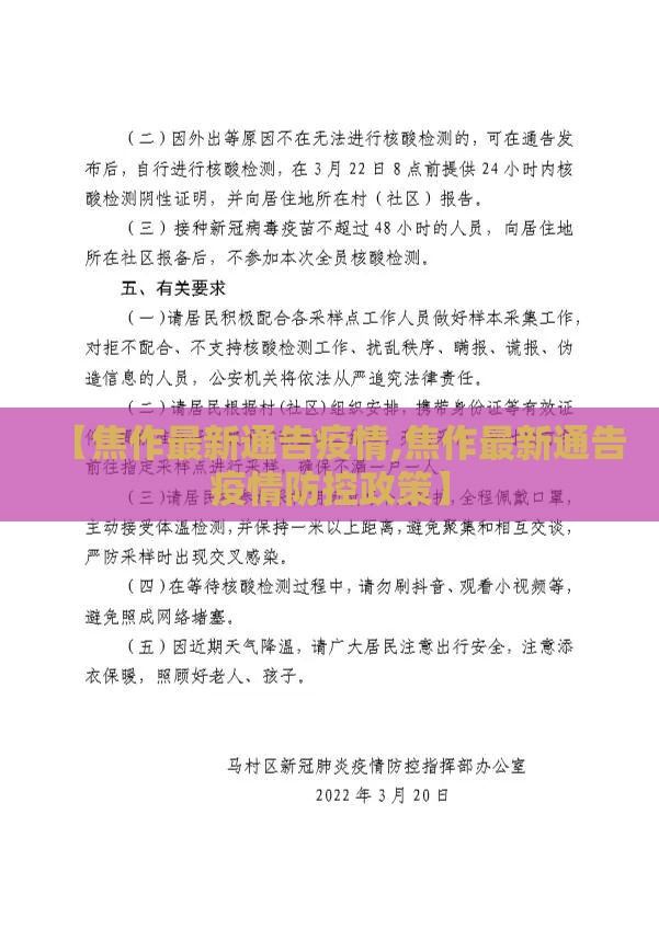 【焦作最新通告疫情,焦作最新通告疫情防控政策】 【焦作最新通告疫情,焦作最新通告疫情防控政策】