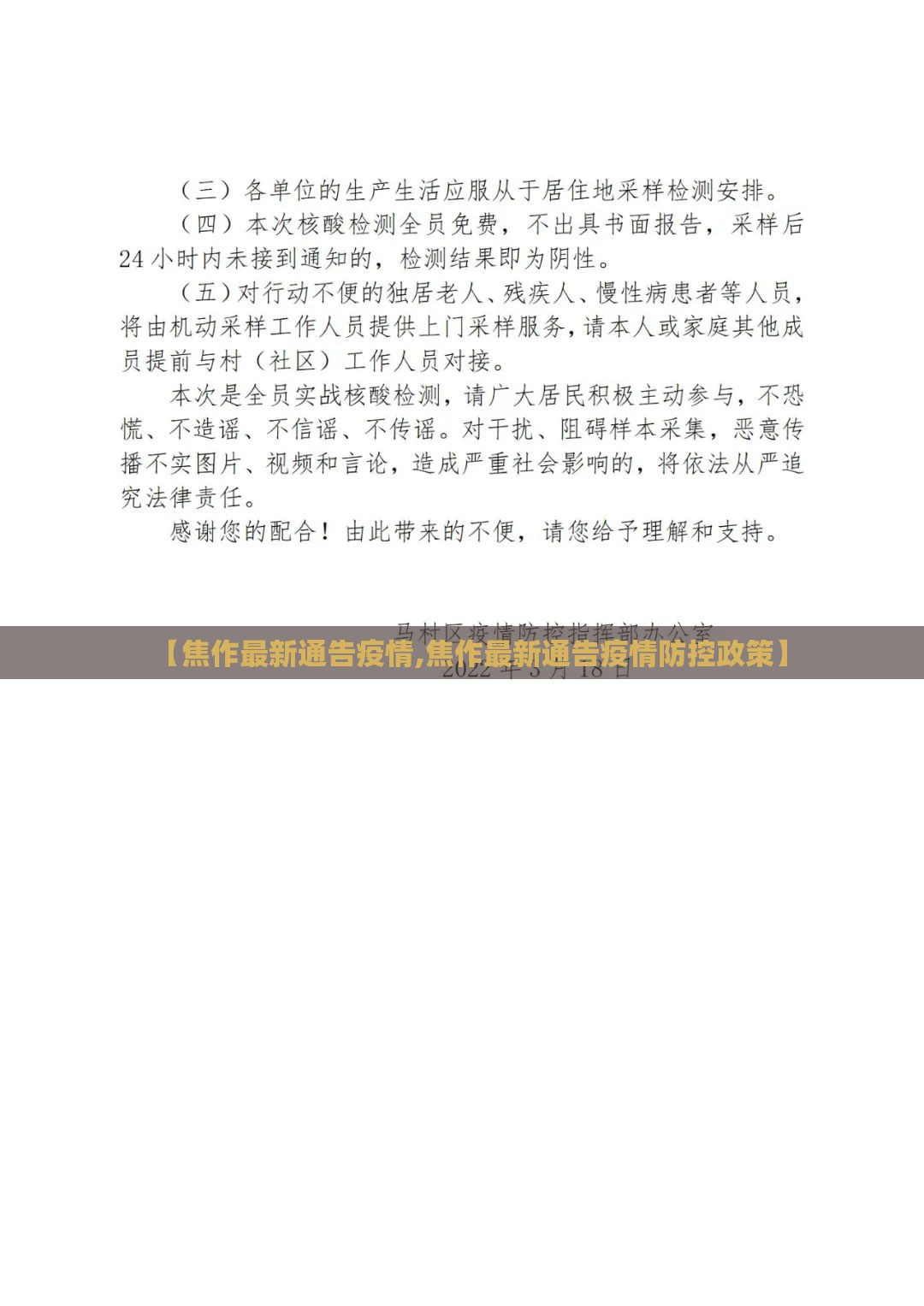 【焦作最新通告疫情,焦作最新通告疫情防控政策】 【焦作最新通告疫情,焦作最新通告疫情防控政策】