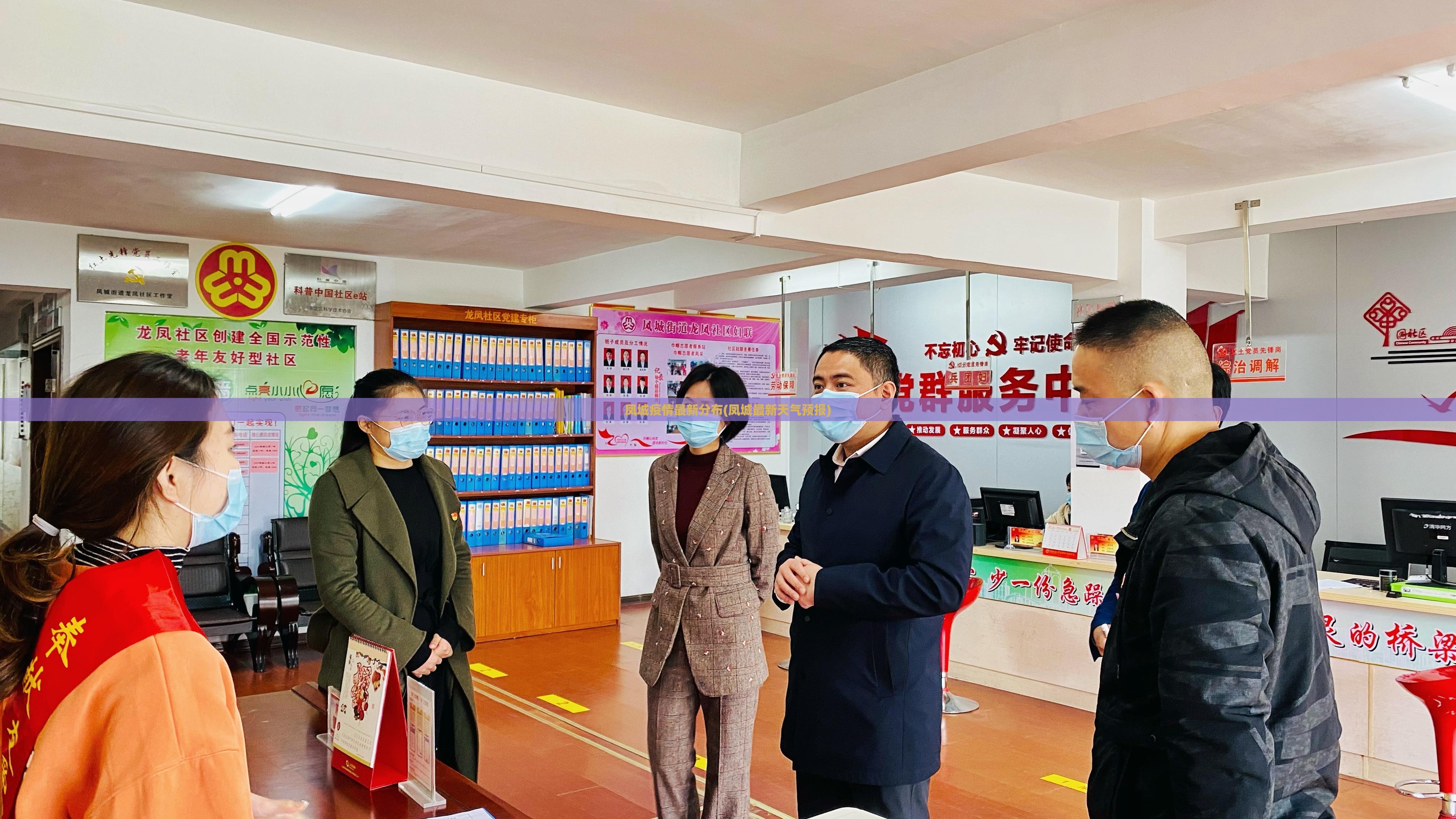 凤城疫情最新分布(凤城最新天气预报)