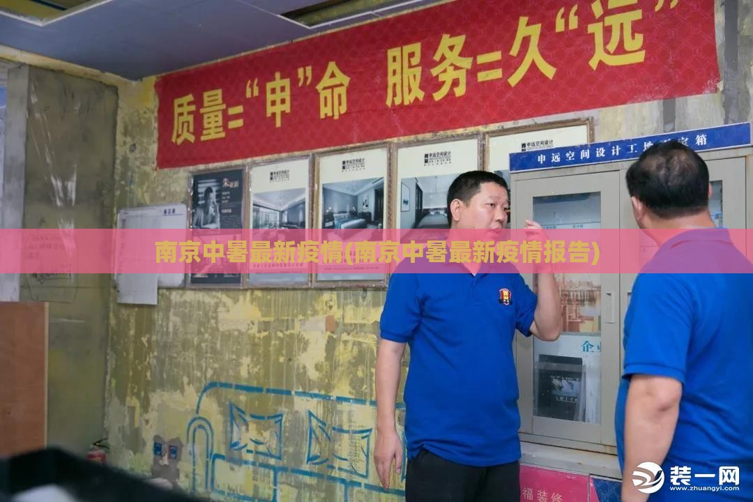 南京中暑最新疫情(南京中暑最新疫情报告)