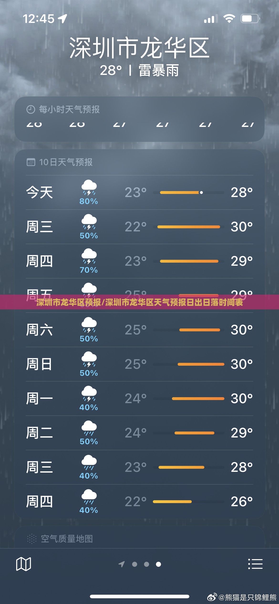 深圳市龙华区预报/深圳市龙华区天气预报日出日落时间表