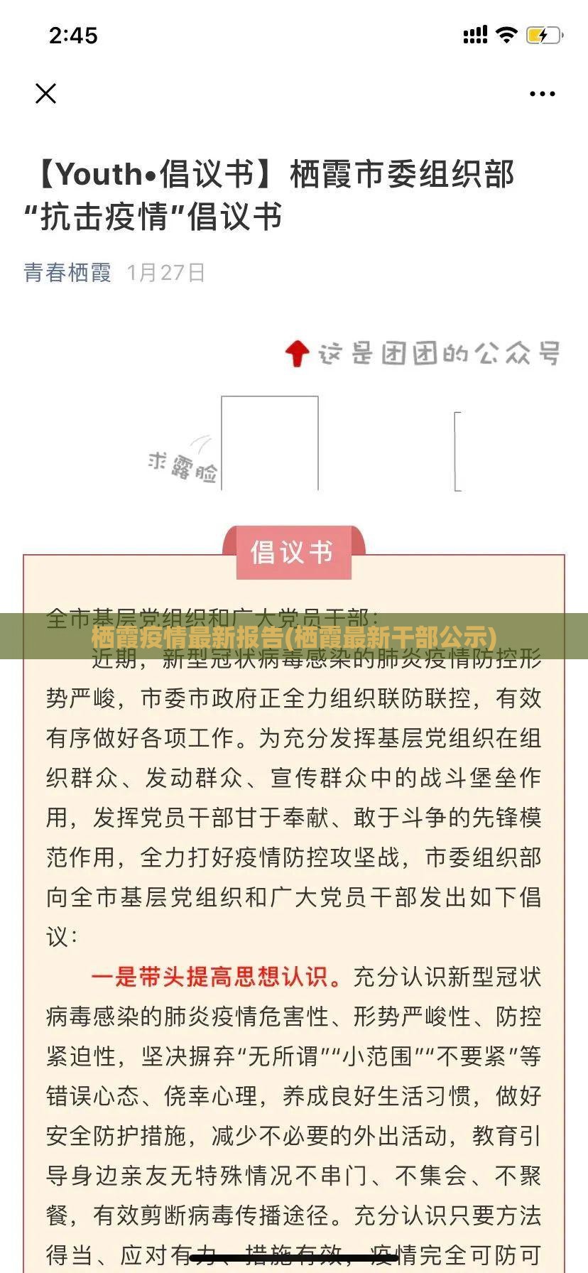 栖霞疫情最新报告(栖霞最新干部公示)